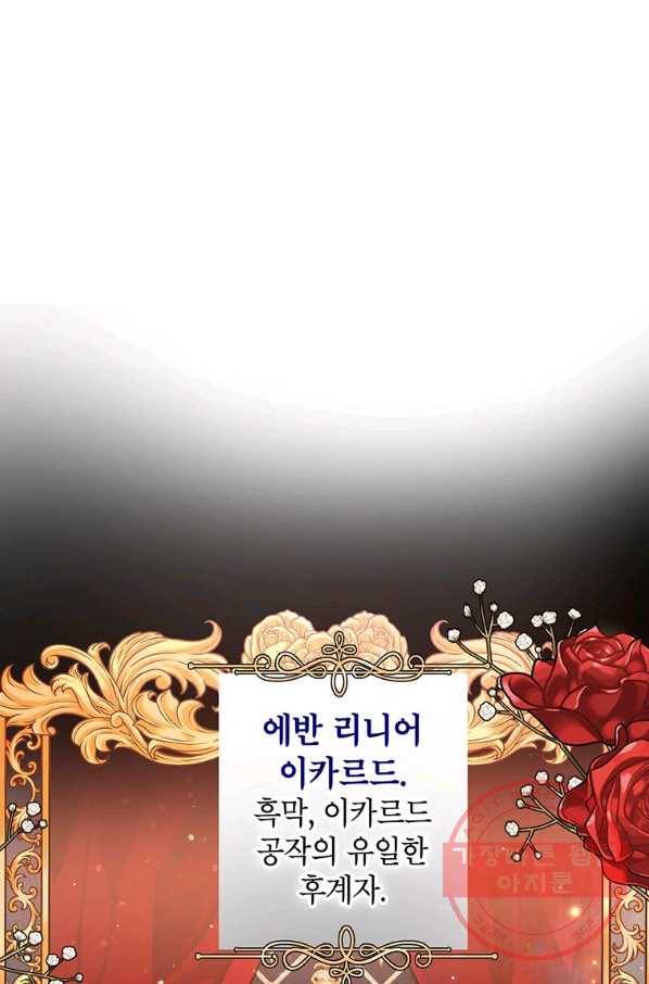 시한부라서 흑막의 며느리가 되었는데 4화 16