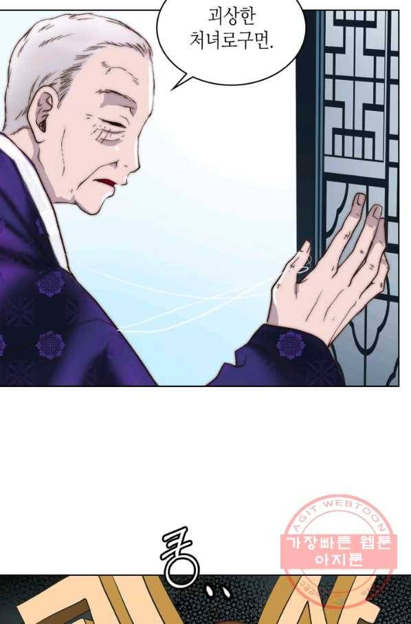 달 아래에서 만나다 3화 9