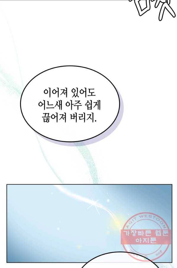 달 아래에서 만나다 3화 15