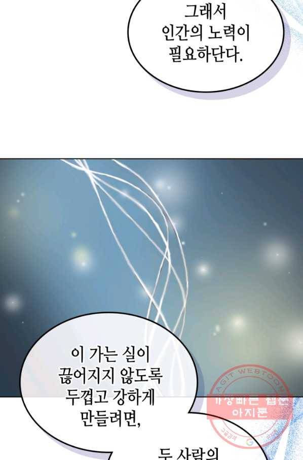 달 아래에서 만나다 3화 16