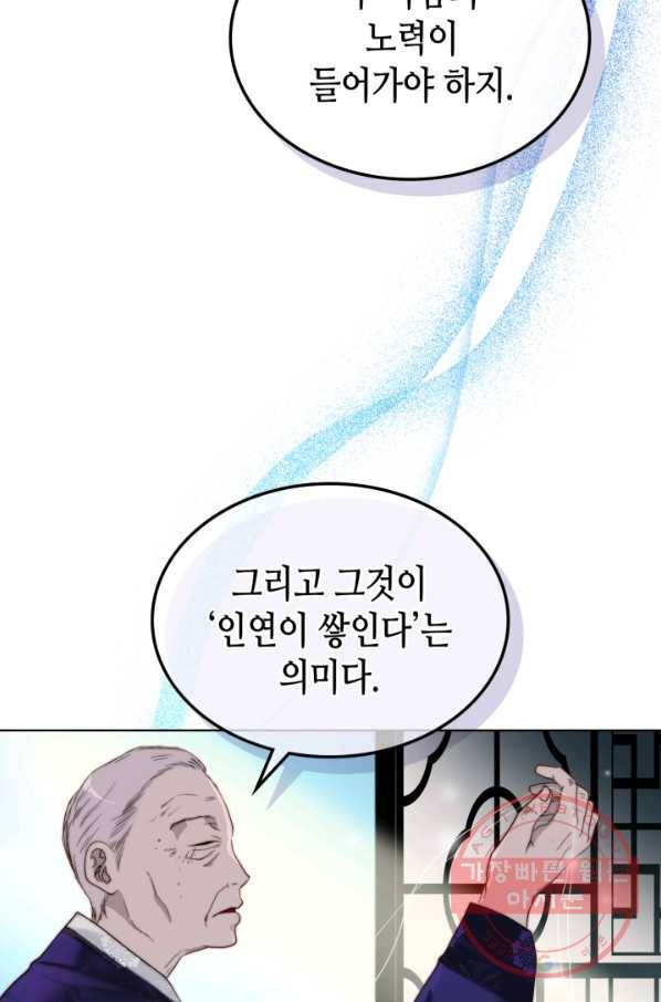 달 아래에서 만나다 3화 17