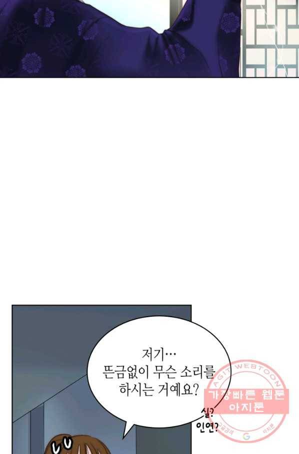 달 아래에서 만나다 3화 18