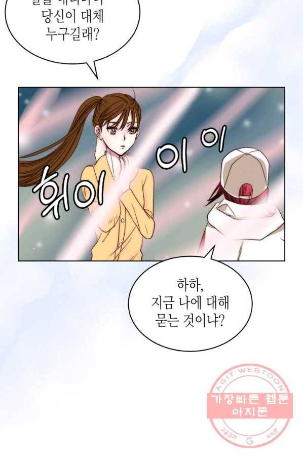 달 아래에서 만나다 8화 4