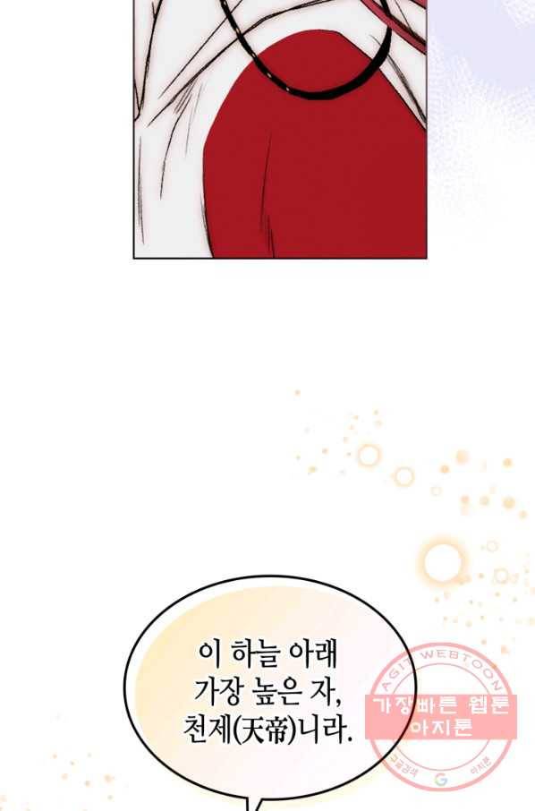 달 아래에서 만나다 8화 6
