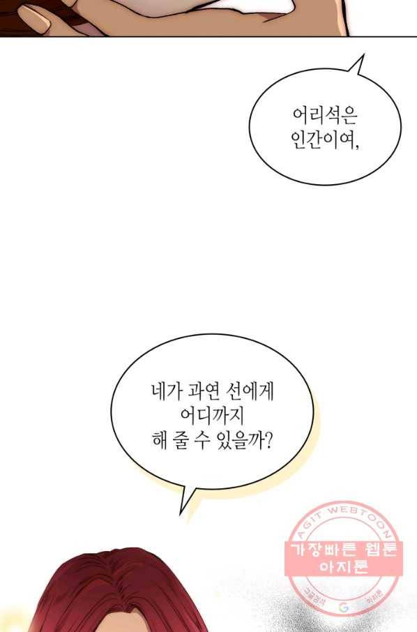 달 아래에서 만나다 8화 10