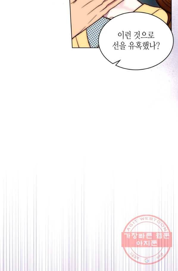 달 아래에서 만나다 8화 13