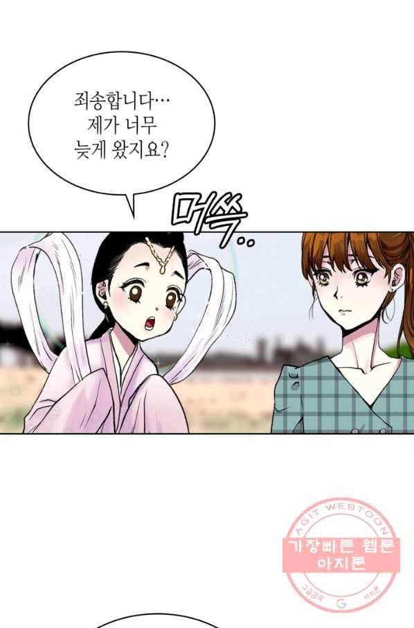 달 아래에서 만나다 13화 4