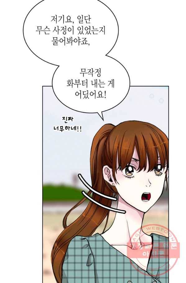 달 아래에서 만나다 13화 5