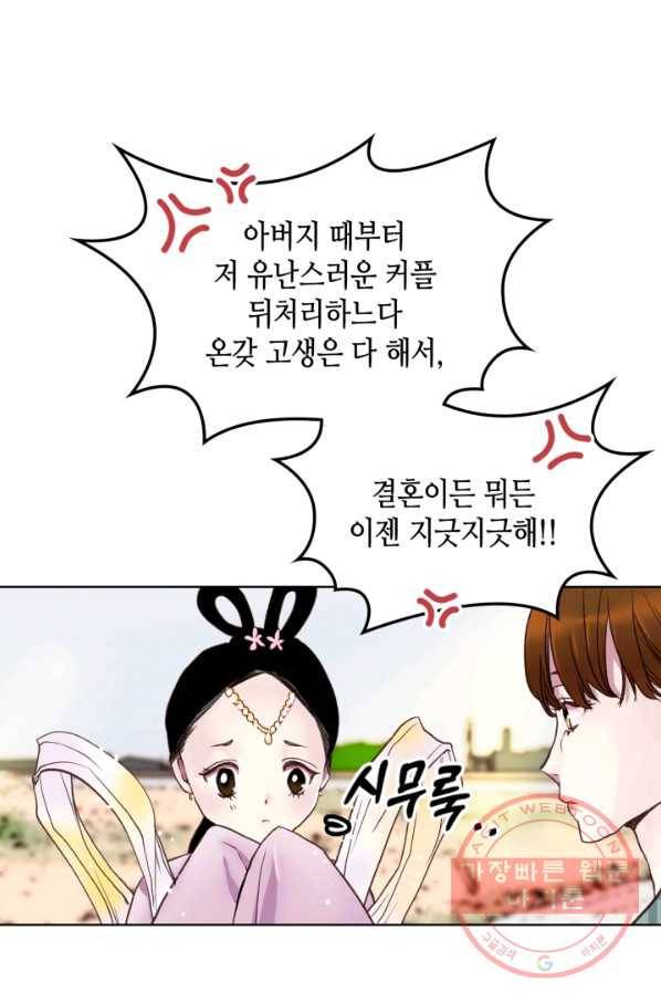 달 아래에서 만나다 13화 10