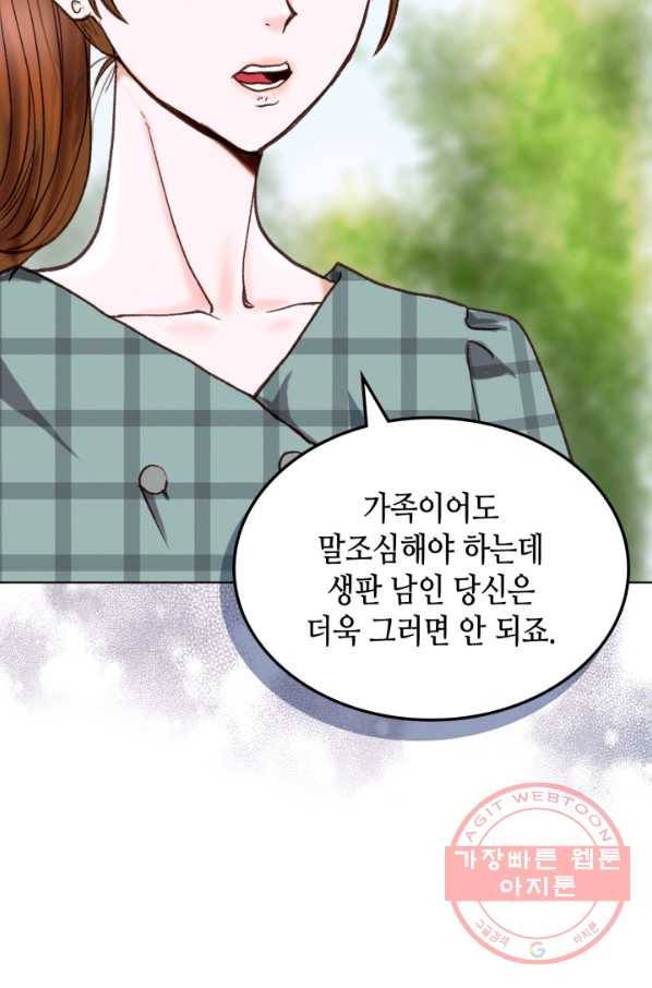달 아래에서 만나다 13화 13