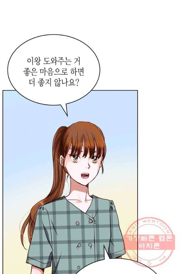 달 아래에서 만나다 13화 14