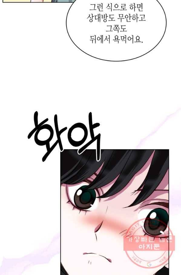 달 아래에서 만나다 13화 15
