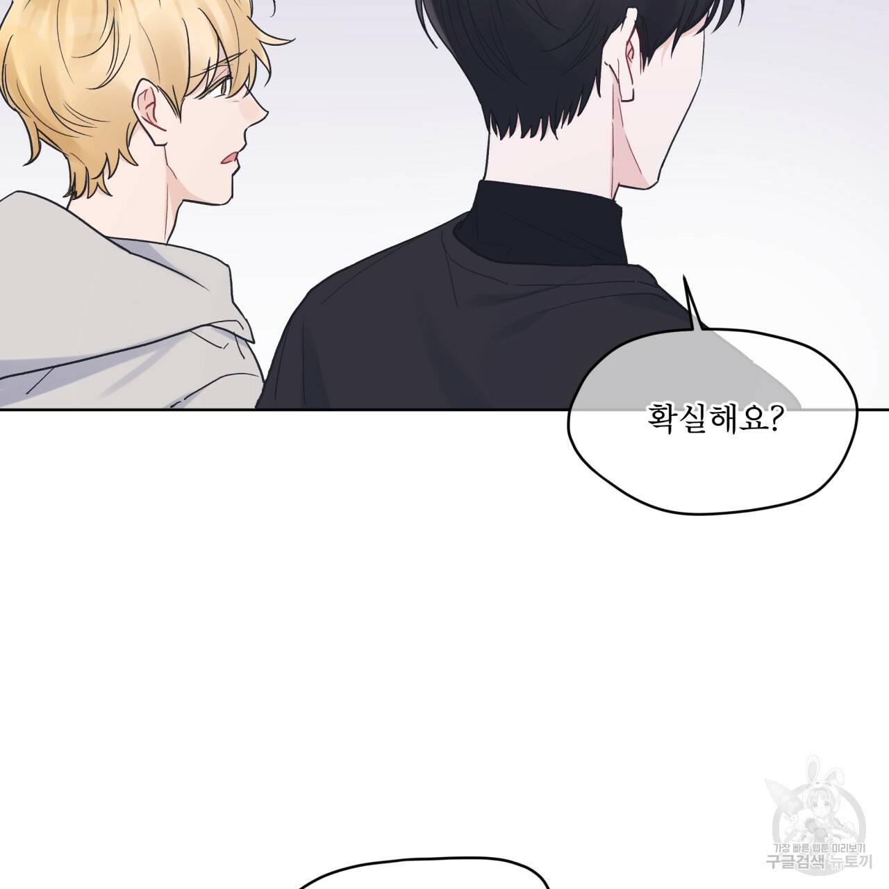 모노크롬 루머 22화 7