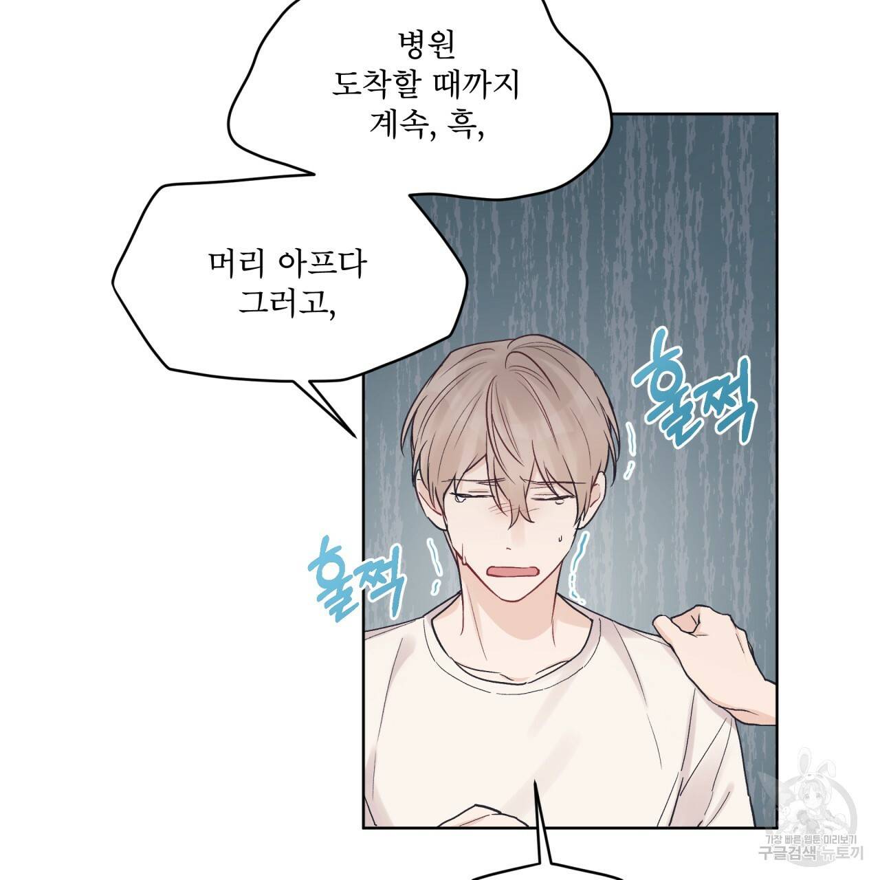 모노크롬 루머 22화 8