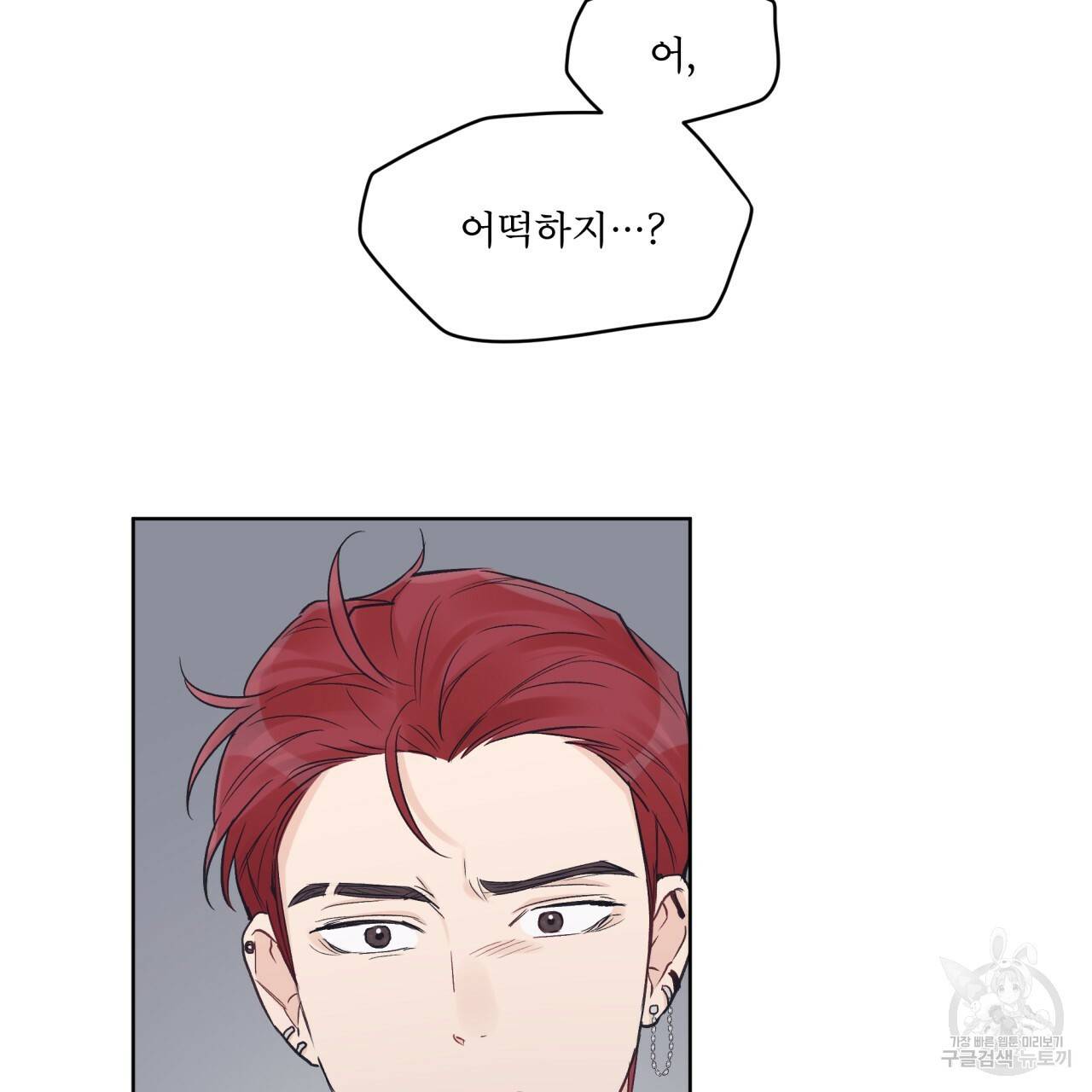 모노크롬 루머 22화 9