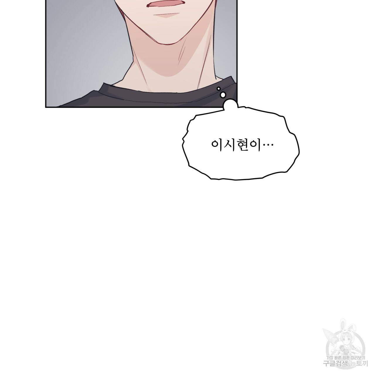 모노크롬 루머 22화 10