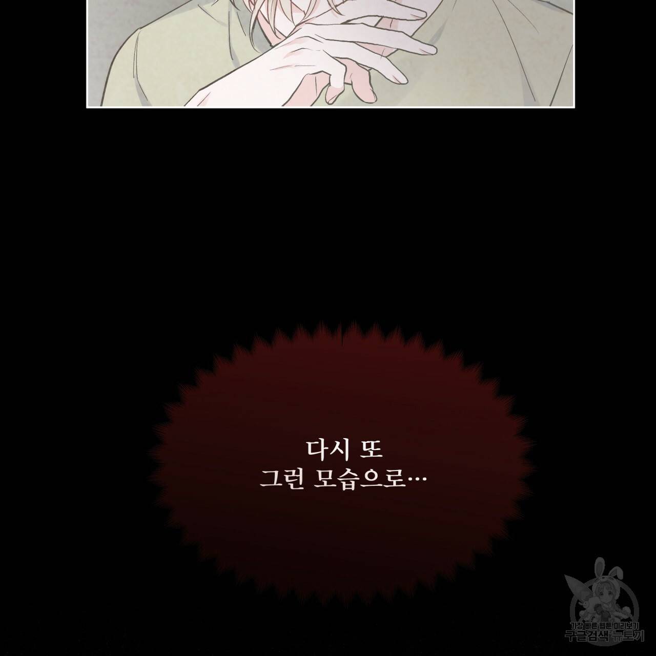 모노크롬 루머 22화 15