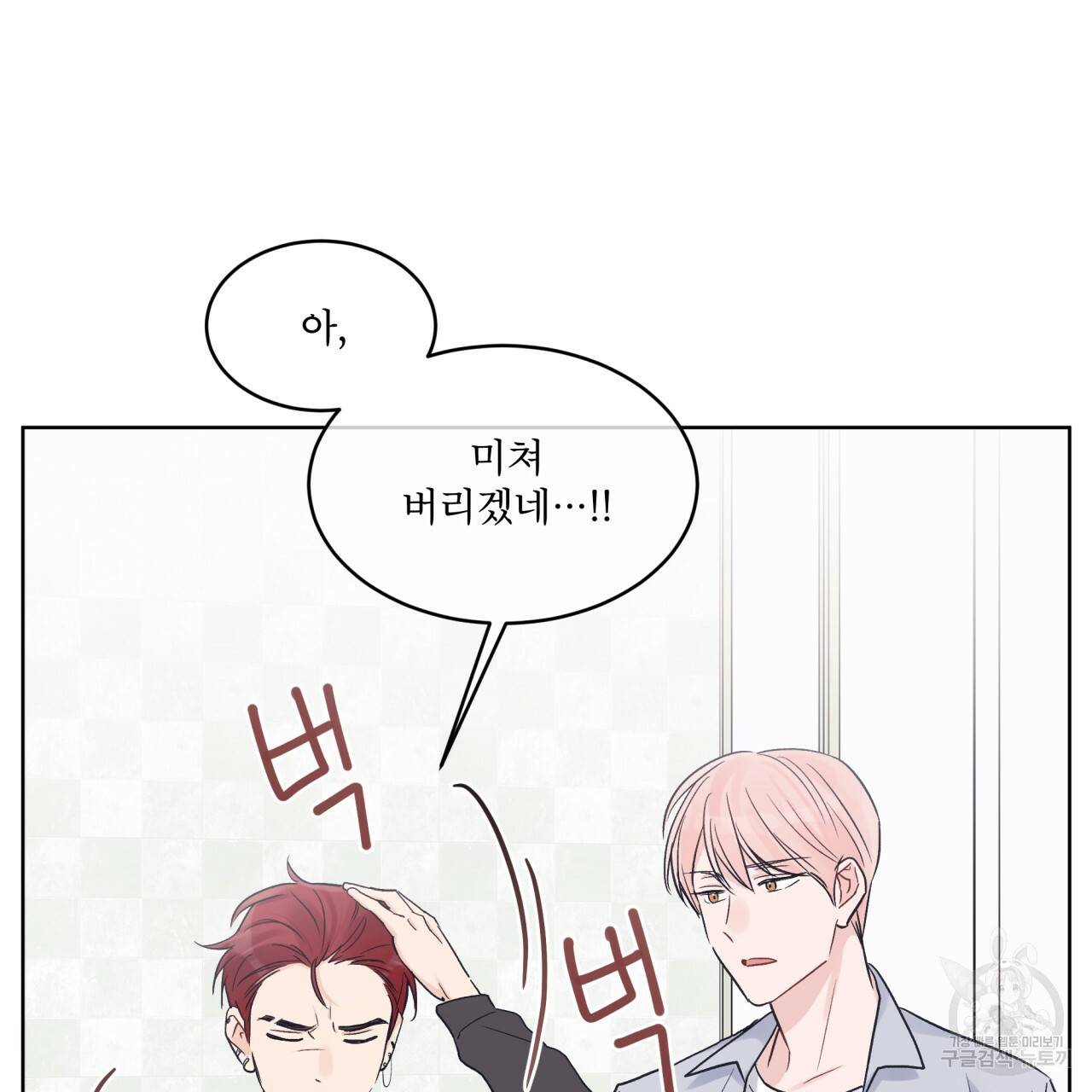 모노크롬 루머 22화 17