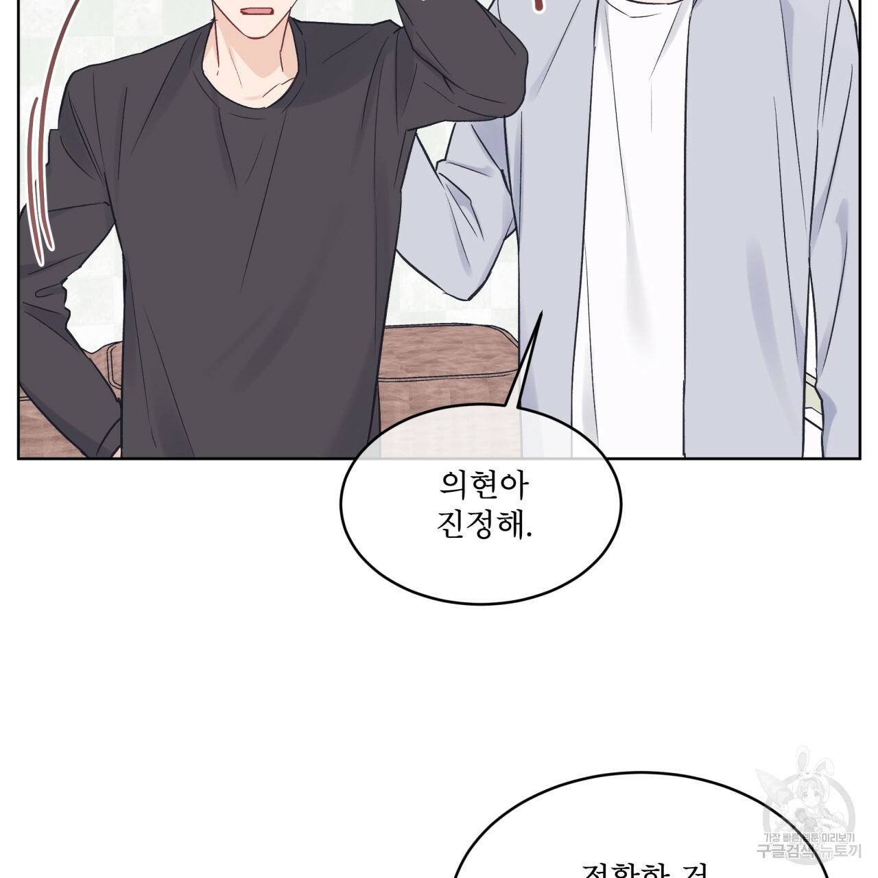 모노크롬 루머 22화 18