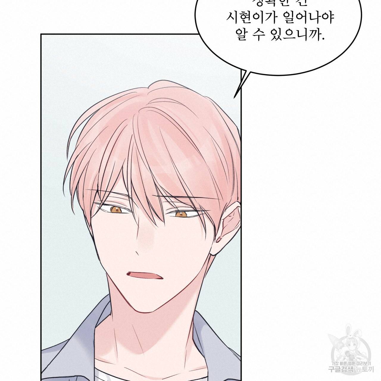 모노크롬 루머 22화 19