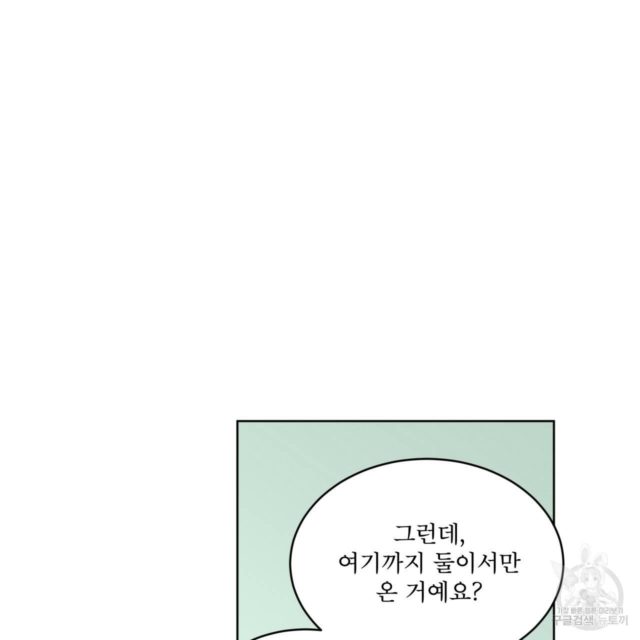 모노크롬 루머 22화 21