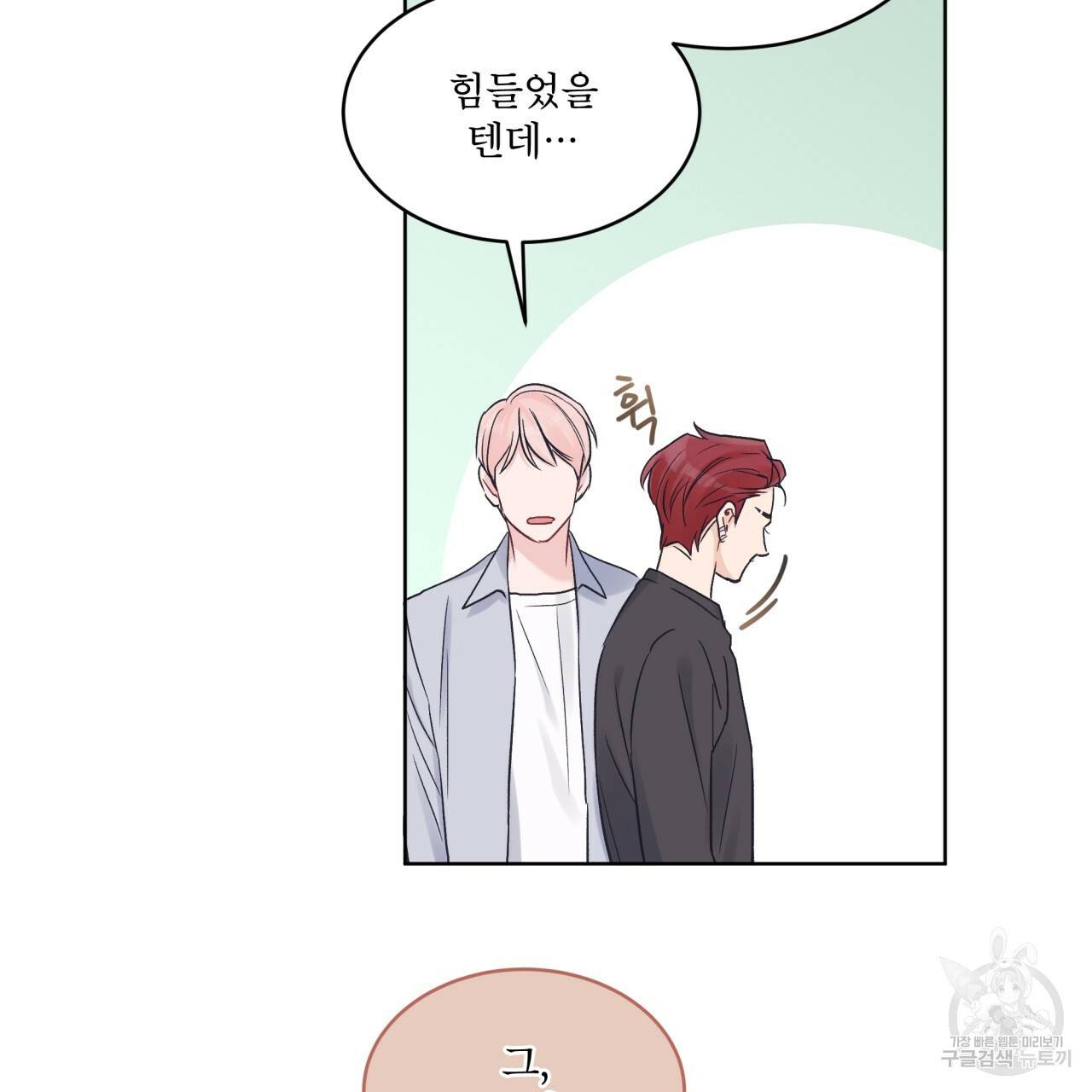 모노크롬 루머 22화 22