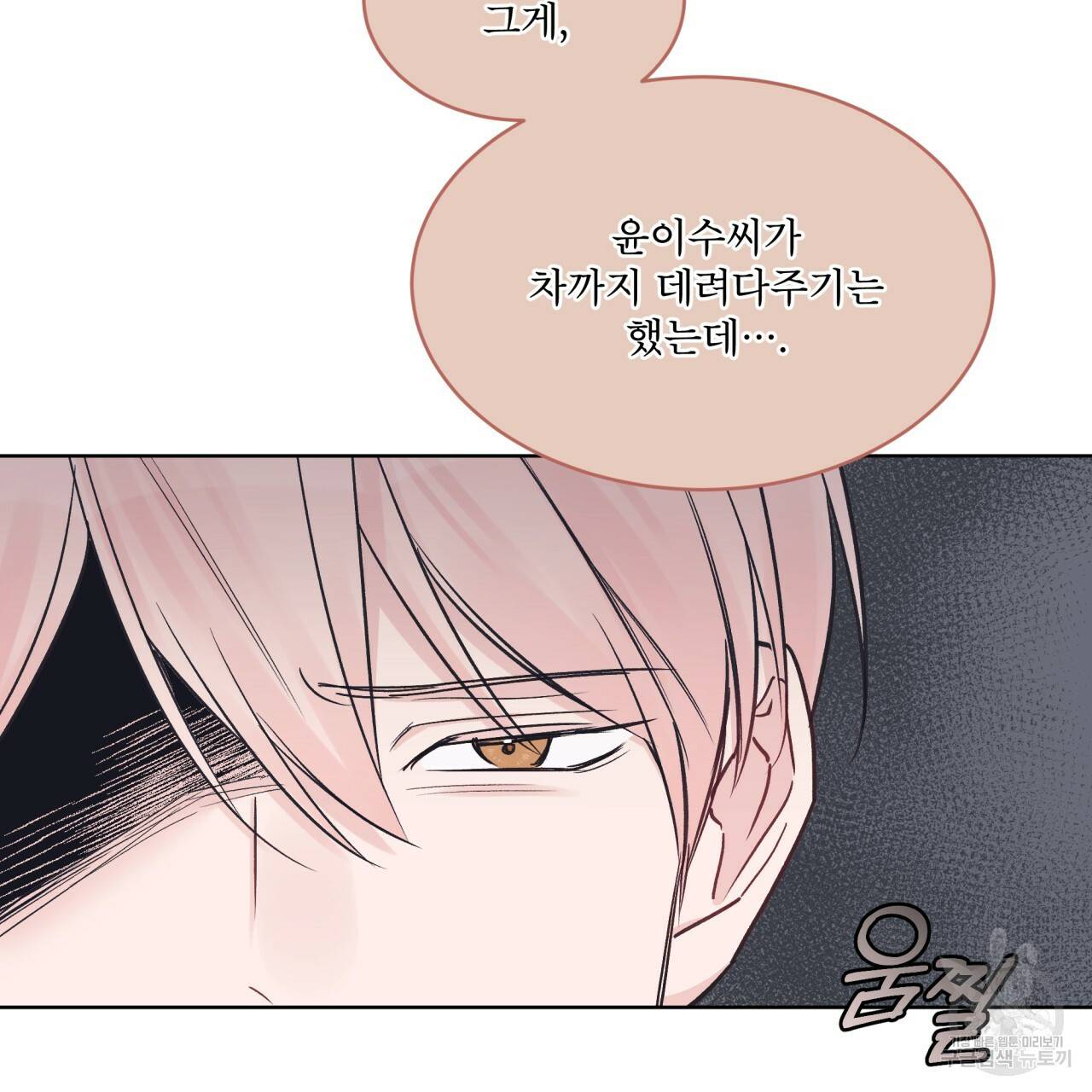 모노크롬 루머 22화 23