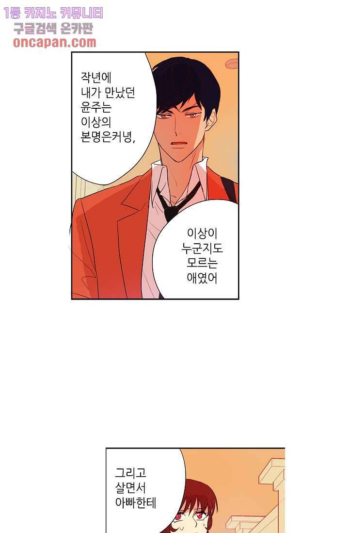백 투 더 하이틴 17화 2