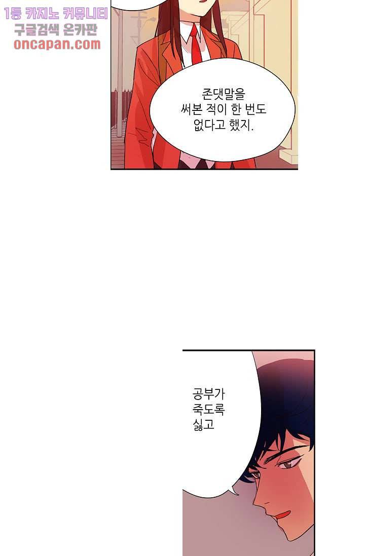 백 투 더 하이틴 17화 3