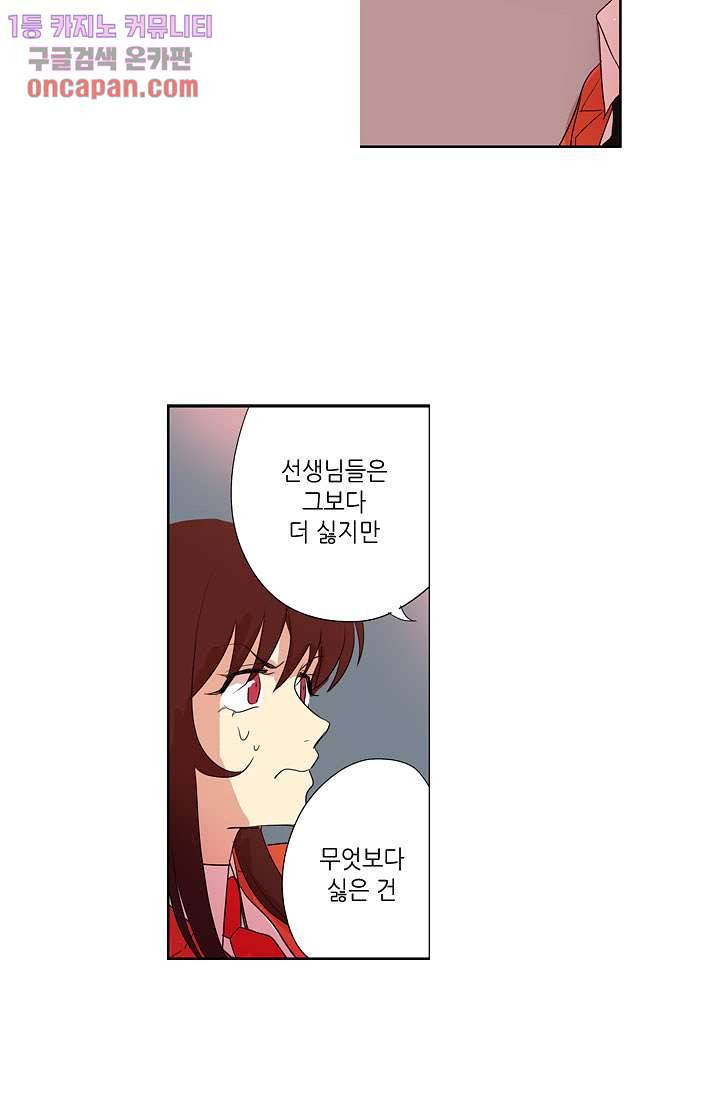백 투 더 하이틴 17화 4