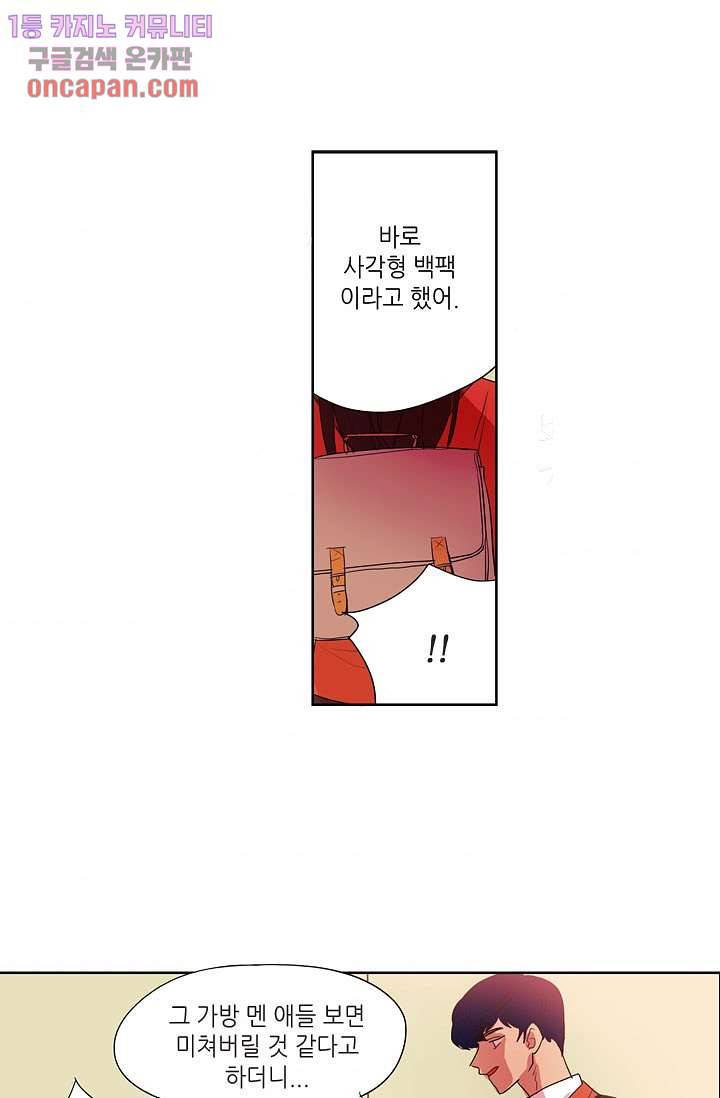 백 투 더 하이틴 17화 5