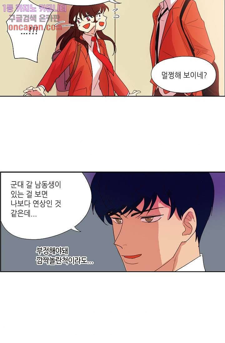 백 투 더 하이틴 17화 6