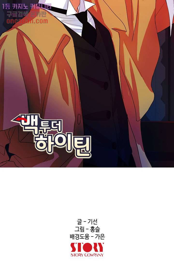 백 투 더 하이틴 17화 9
