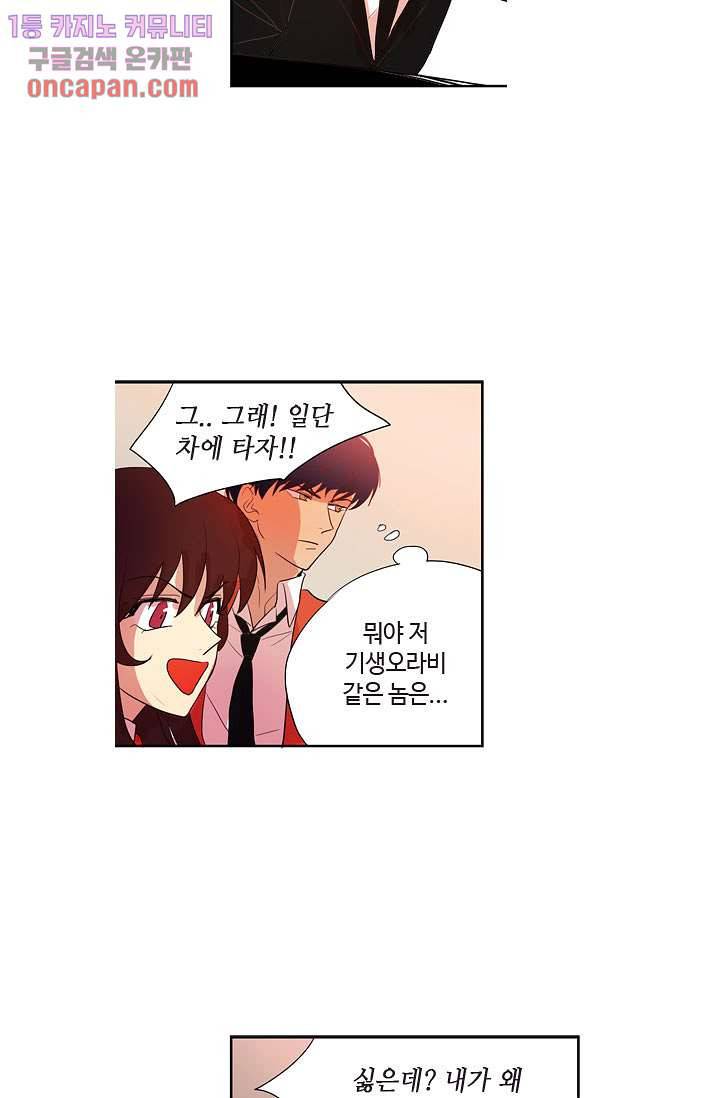 백 투 더 하이틴 17화 13