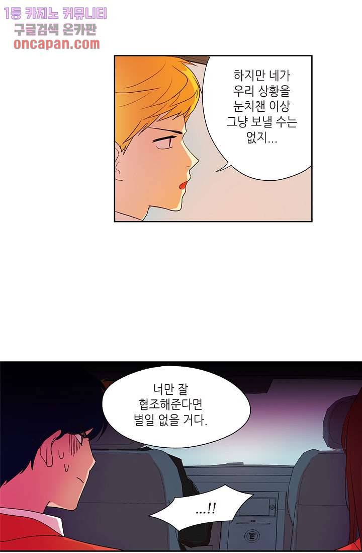 백 투 더 하이틴 17화 20