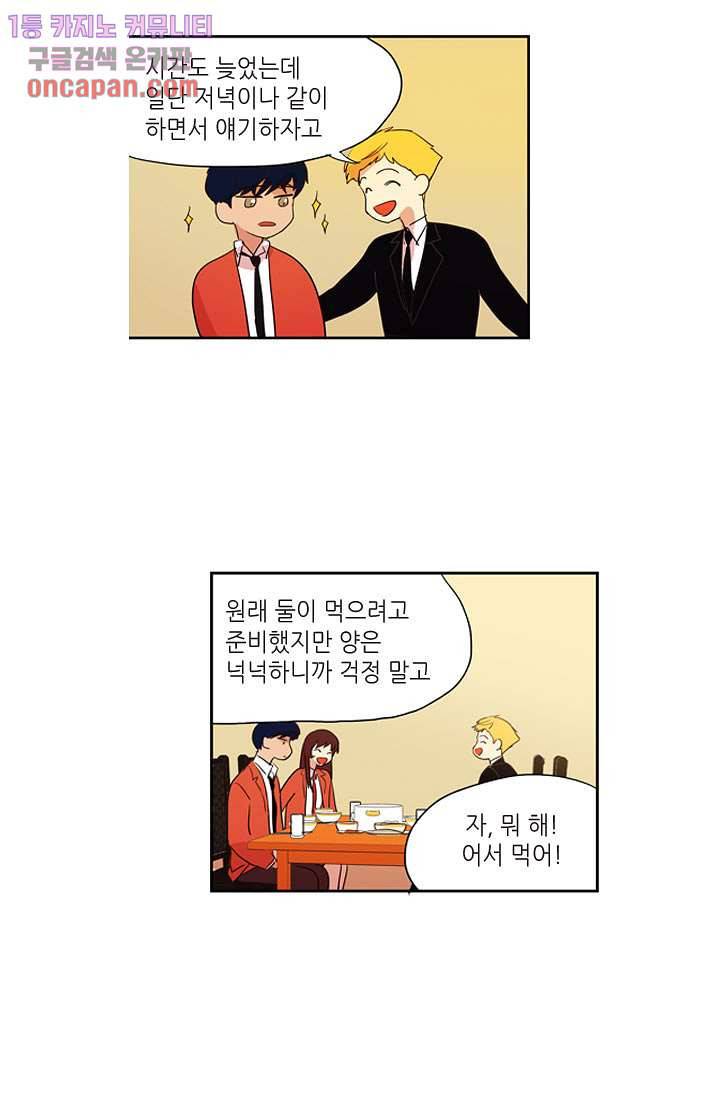백 투 더 하이틴 17화 26