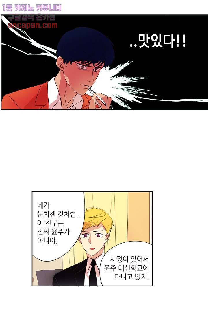 백 투 더 하이틴 17화 27