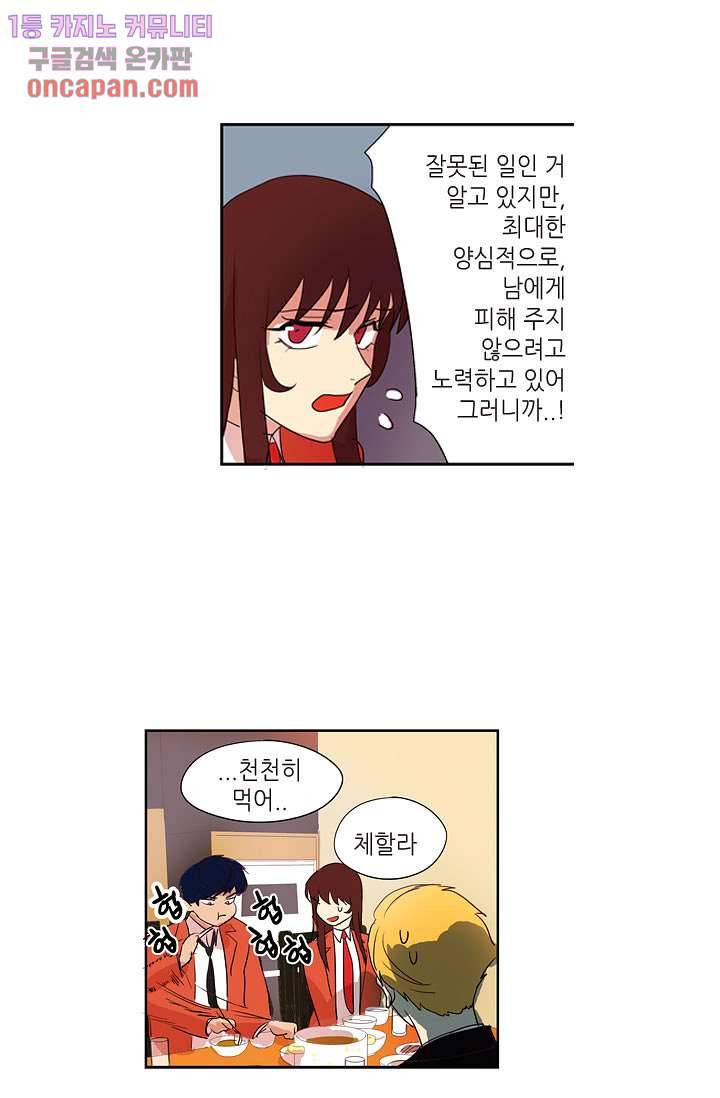 백 투 더 하이틴 17화 28