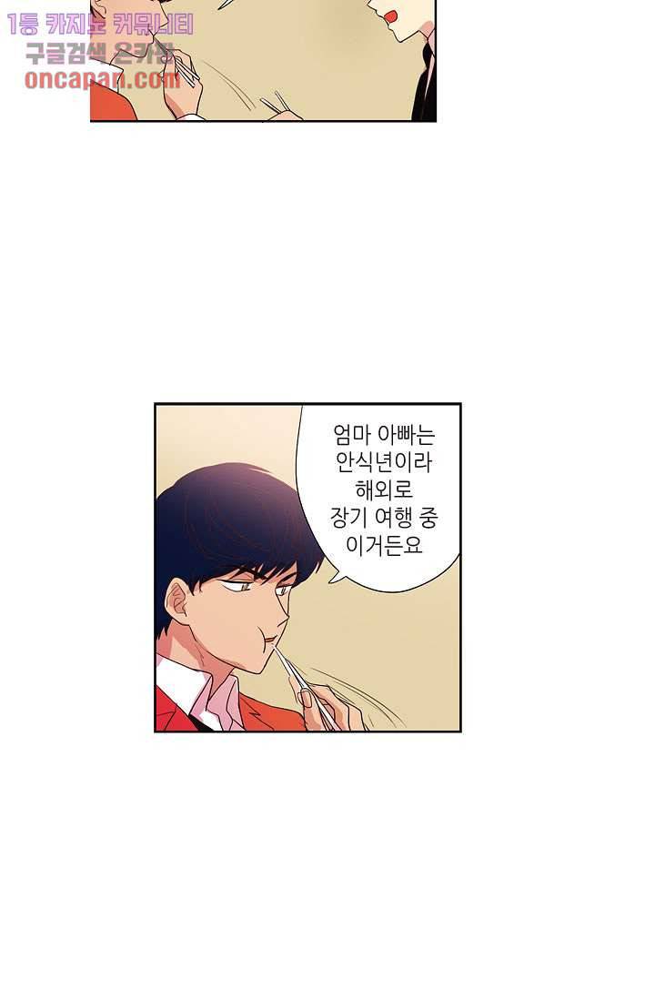 백 투 더 하이틴 17화 30
