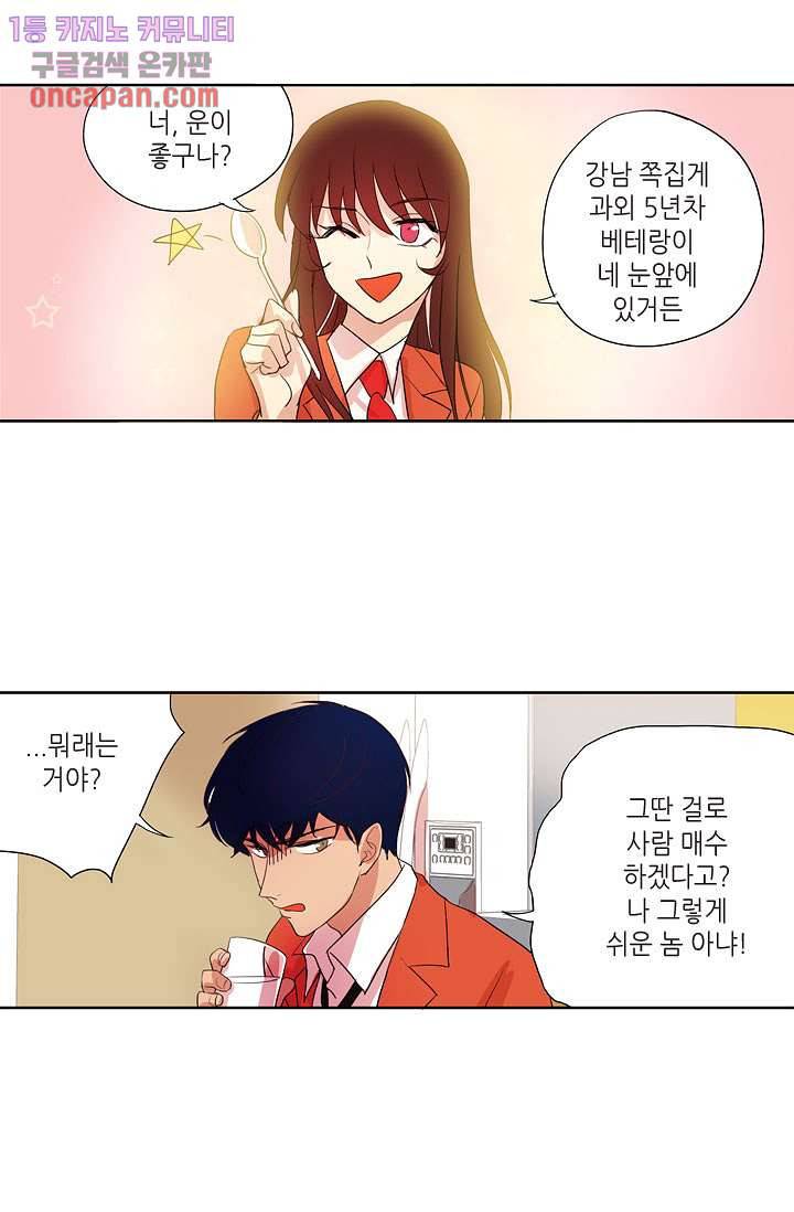 백 투 더 하이틴 17화 33