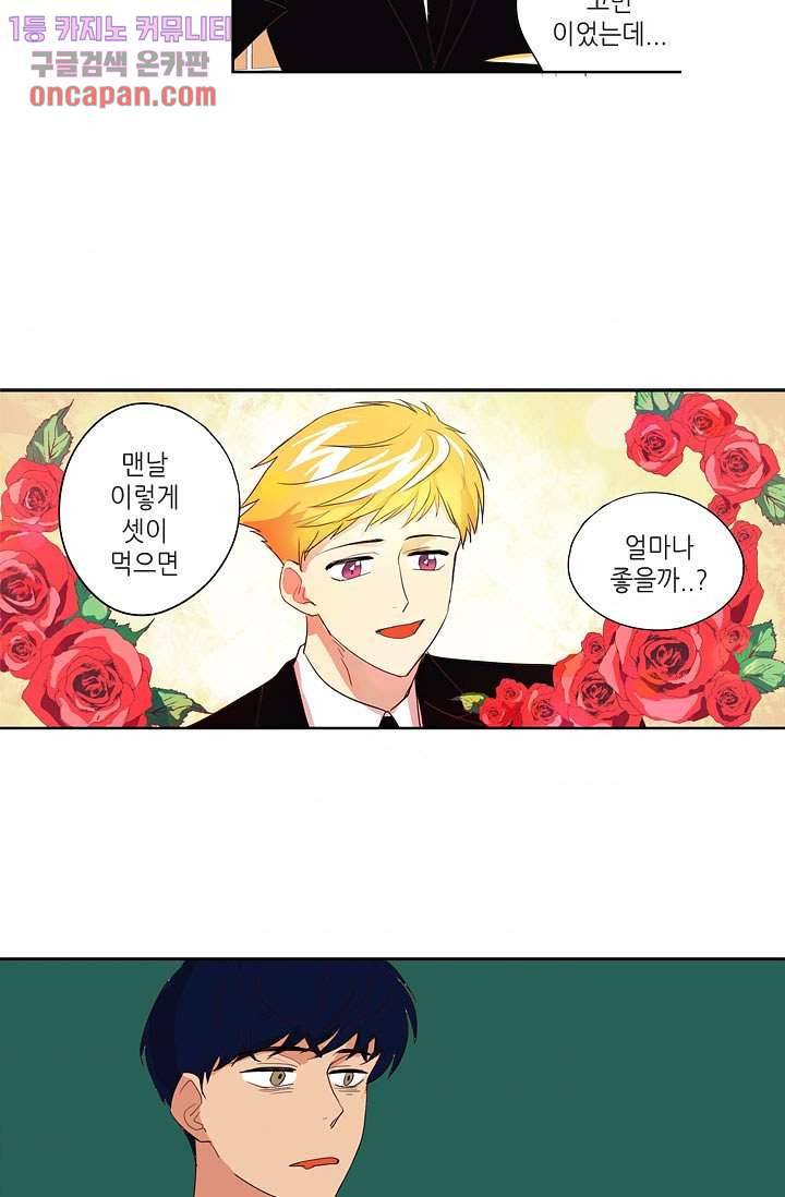 백 투 더 하이틴 17화 35