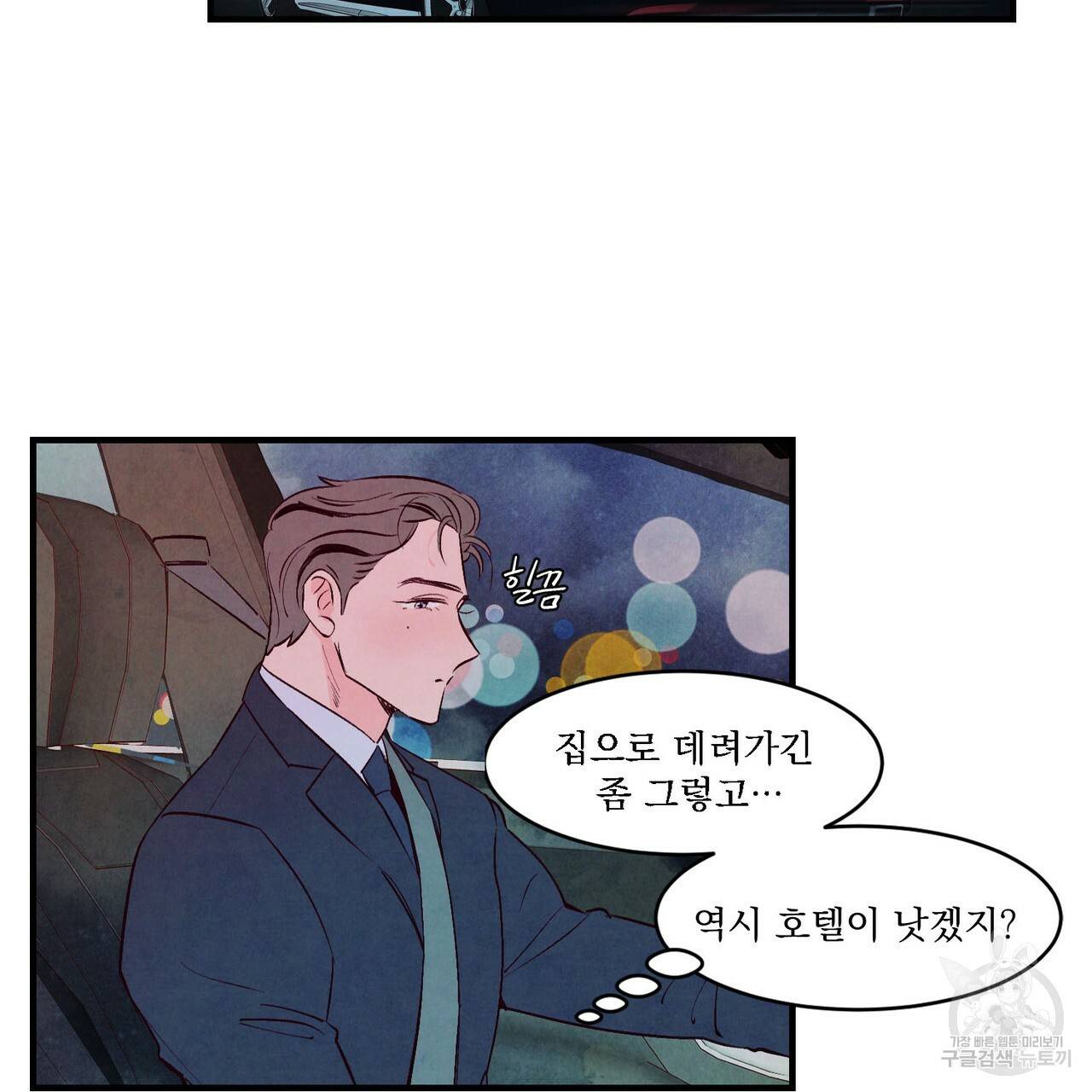 펀치 드렁크 러브 5화 2