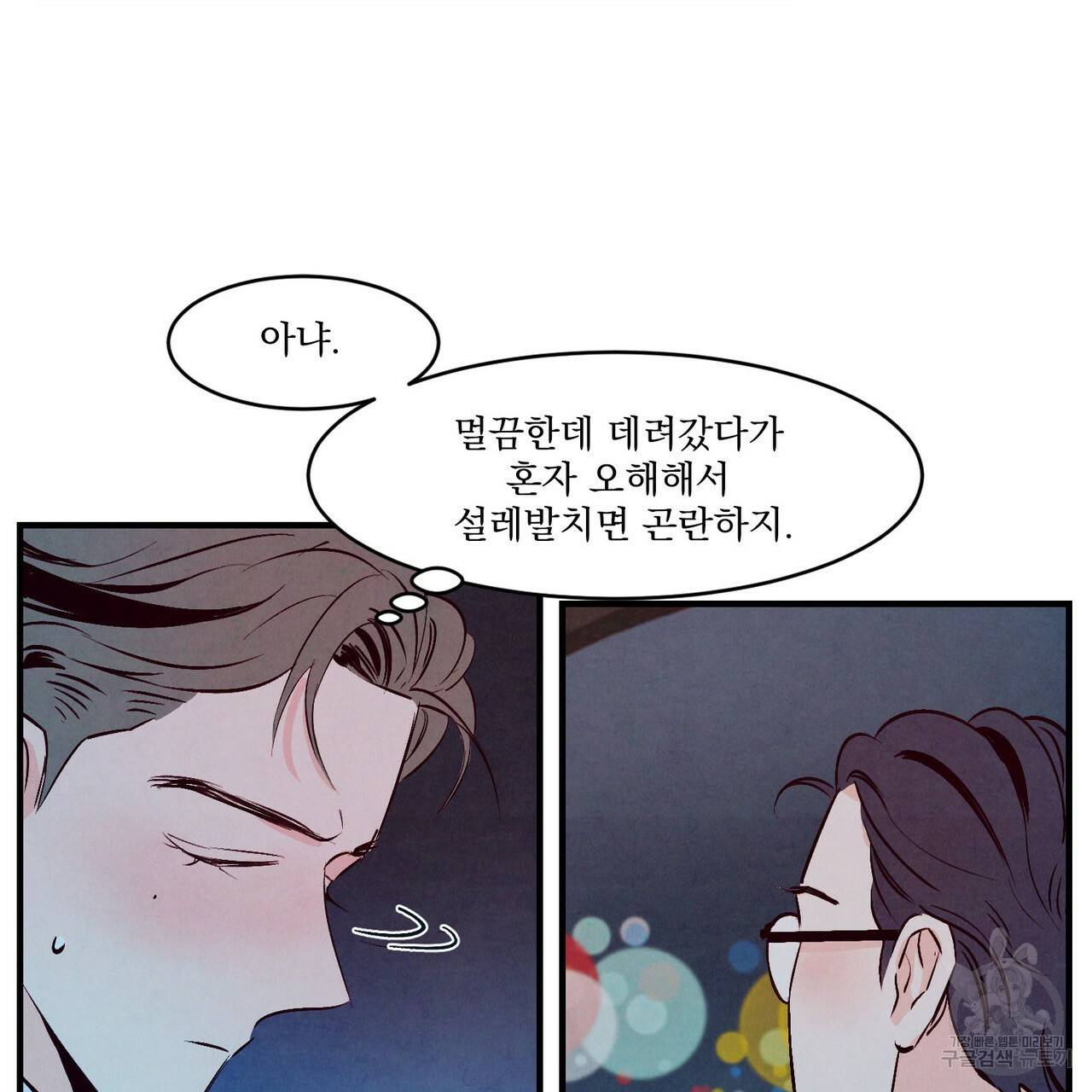 펀치 드렁크 러브 5화 3