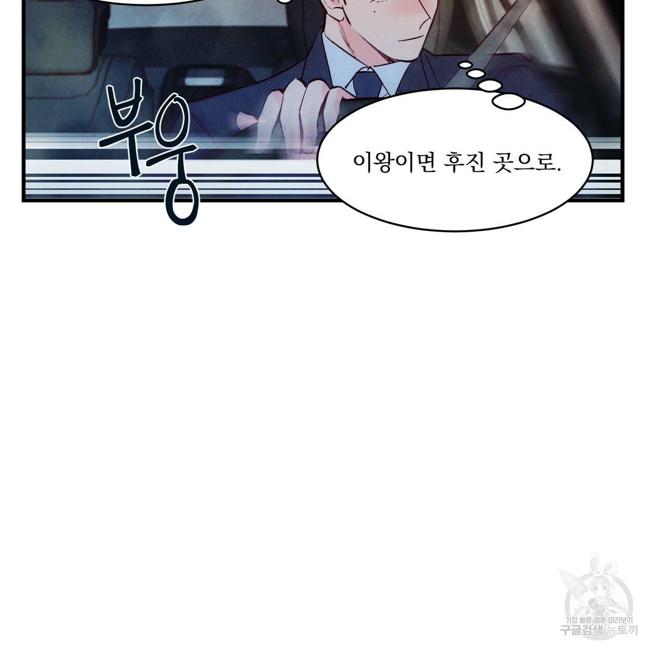 펀치 드렁크 러브 5화 5