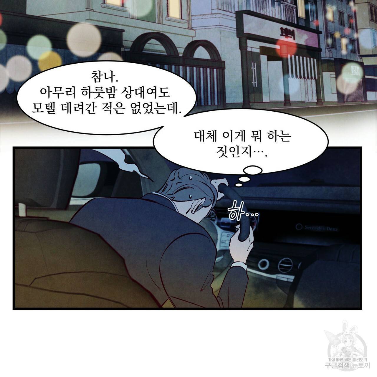 펀치 드렁크 러브 5화 7