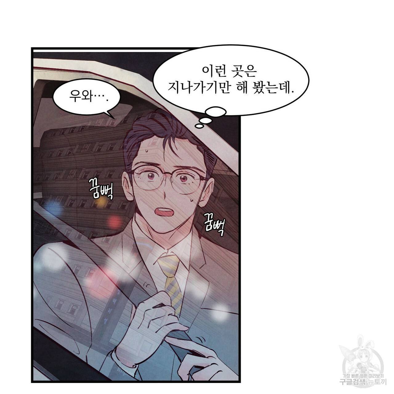 펀치 드렁크 러브 5화 8