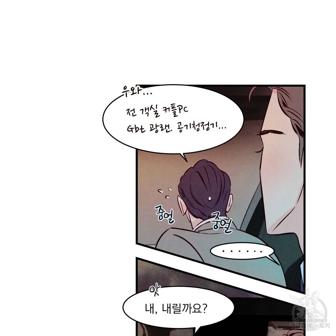 펀치 드렁크 러브 5화 9
