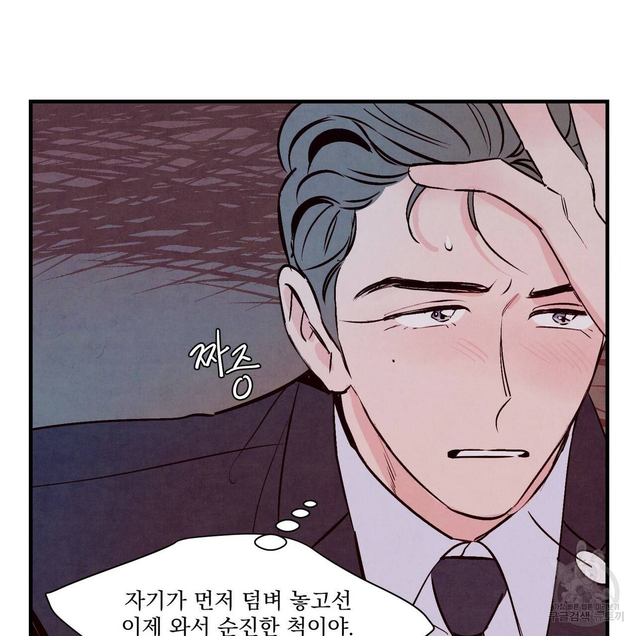 펀치 드렁크 러브 5화 11