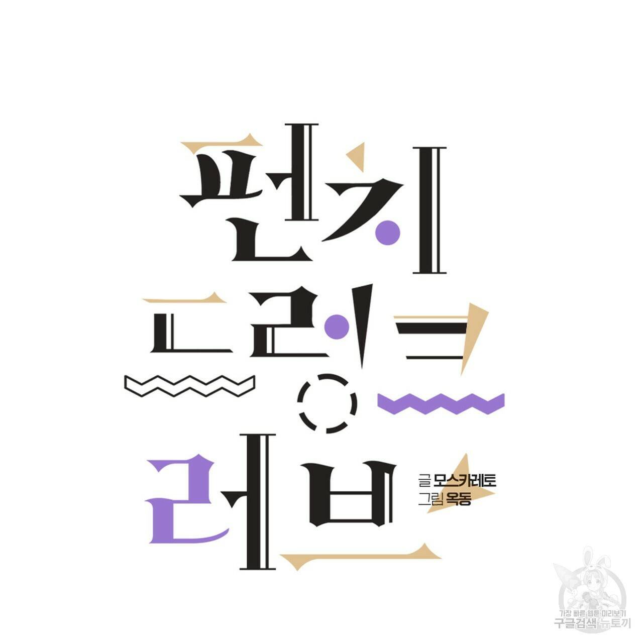 펀치 드렁크 러브 5화 13