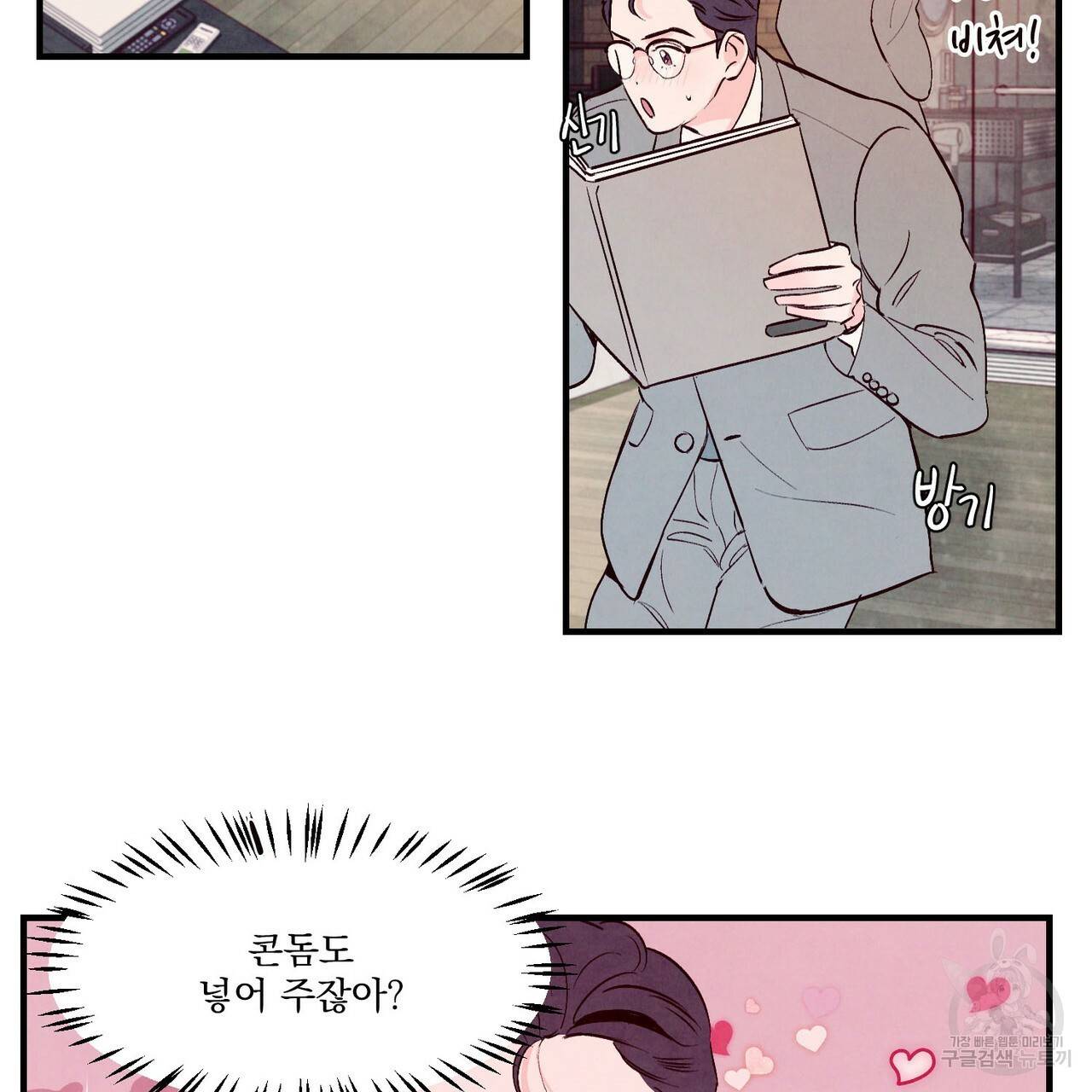 펀치 드렁크 러브 5화 17
